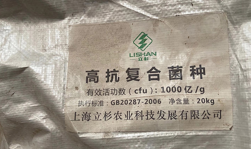 <a href=http://qduobao.cn target=_blank class=infotextkey>上海立杉</a>復(fù)合菌種